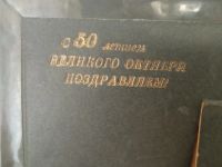 Лот: 19062409. Фото: 5. Плакетка 50 лет Октября картинка...