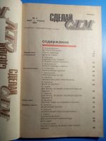 Лот: 20078961. Фото: 2. Альманах журнала "Огонек" "Сделай... Журналы, газеты, каталоги