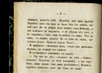 Лот: 17266317. Фото: 5. Толстой Л.Н. Чем люди живы.* 1887...