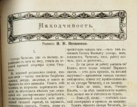 Лот: 13839417. Фото: 7. Ежемесячные литературные приложения...