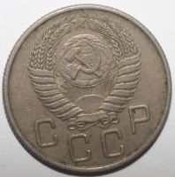 Лот: 4000238. Фото: 2. 20 копеек 1956 год. Монеты