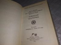 Лот: 11348860. Фото: 8. Поющая косточка, Вильгельм Гримм...