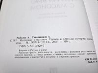 Лот: 25127534. Фото: 2. Oz wbЮ(4092329) Интервью с масоном... Литература, книги