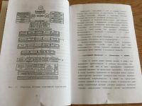 Лот: 9743162. Фото: 4. В.А.Стрельников "Организация учебно-тренировочного... Красноярск