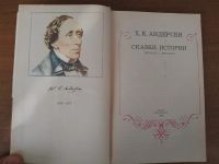 Лот: 25633899. Фото: 3. Х.К. Андерсен Сказки. Истории... Литература, книги
