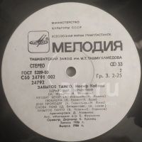 Лот: 18948270. Фото: 4. LP ● Иосиф Кобзон ● Забытое танго...