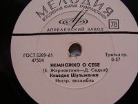 Лот: 3751425. Фото: 4. Пластинка ( 1034 ). Красноярск