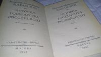 Лот: 9089813. Фото: 6. Карамзин Н., История государства...