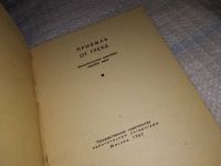 Лот: 12887367. Фото: 2. Прибыль от греха, Атеистические... Литература, книги