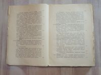 Лот: 25805657. Фото: 6. старинная книга очерки русской...