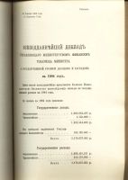 Лот: 5088022. Фото: 3. Общая государственная роспись... Коллекционирование, моделизм