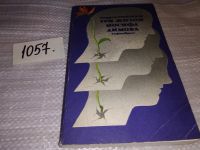 Лот: 10082996. Фото: 3. Три жизни Иосифа Димова, Андрей... Красноярск