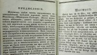 Лот: 17970227. Фото: 5. Евстафий Ольдекоп. Карманный словарь...