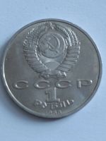 Лот: 25120962. Фото: 2. 1 рубль 1988 г Максим Горький... Монеты