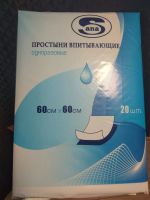 Лот: 15264078. Фото: 2. Пеленки впитывающие. Красота и здоровье