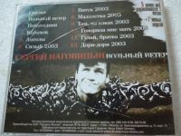 Лот: 11361045. Фото: 2. Сергей Наговицын Вольный ветер. Коллекционирование, моделизм