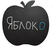 Лот: 5350994. Фото: 2. Меловая пленка, яблоко, черный... Предметы интерьера