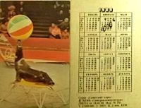 Лот: 13219723. Фото: 5. Календарики карманные Цирк СССР...