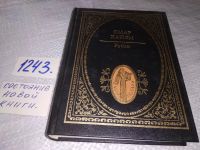 Лот: 5605614. Фото: 9. Омар Хайям, Рубаи, Почти тысячу...