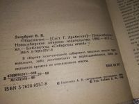 Лот: 17791363. Фото: 2. Зазубрин В.Я. Общежитие, Содержание... Литература, книги