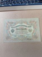 Лот: 24370301. Фото: 5. 3 рубля 1905 г. Россия. Управ...