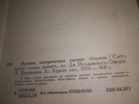 Лот: 25804985. Фото: 2. ozЮ/вбЮ(40923107)Русская сатирическая... Общественные и гуманитарные науки