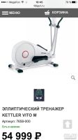Лот: 10365421. Фото: 3. Эллиптический тренажёр Kettler... Спортивные товары