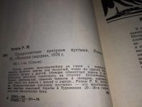Лот: 5678191. Фото: 5. Предрассветные призраки пустыни...