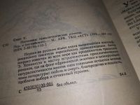 Лот: 15988373. Фото: 3. Смит У., Наемники, Первая на русском... Красноярск