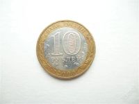 Лот: 11300026. Фото: 2. 55 лет победы(политрук) 10 рублей... Монеты