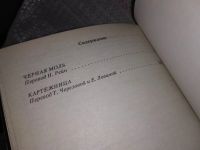Лот: 17007127. Фото: 2. Хейер Джоржетт. Черная Моль, Лорд... Литература, книги
