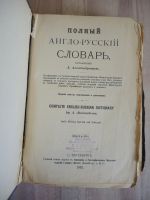Лот: 25338696. Фото: 2. старинная книга Александров полный... Антиквариат