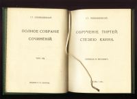 Лот: 17386043. Фото: 3. Ст. Пшибышевский.* Обручение... Коллекционирование, моделизм