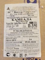 Лот: 11071501. Фото: 4. Камбала Б/Г ж/б 100