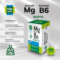 Лот: 25210494. Фото: 4. Будь Здоров Магний В6 Форте таб...
