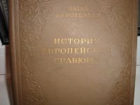 Лот: 8246968. Фото: 7. старые книги