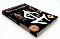 Лот: 23891059. Фото: 2. 📘 Арно Жорж Жан. Знаки и символы... Справочная литература