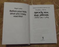 Лот: 15834025. Фото: 2. Найджел Латта - Прежде чем ваш... Общественные и гуманитарные науки