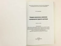 Лот: 23280301. Фото: 2. Порядок заключения, изменения... Общественные и гуманитарные науки