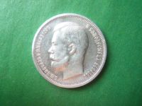 Лот: 18172267. Фото: 2. 50 копеек 1912 г. серебро. Монеты