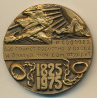 Лот: 17593179. Фото: 2. СССР 1976 Медаль 150 лет со дня... Значки, медали, жетоны