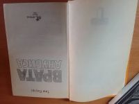 Лот: 21258722. Фото: 4. Тим Пауэрс Врата Анубиса
