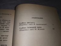 Лот: 19119359. Фото: 4. Альфред Хичкок и Три Сыщика. Тайна... Красноярск