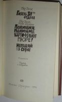 Лот: 20257269. Фото: 2. Гибель 31-го отдела. Полиция... Литература, книги