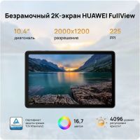 Лот: 20652658. Фото: 2. Планшет Huawei MatePad SE 32Гб... Компьютеры, ноутбуки, планшеты