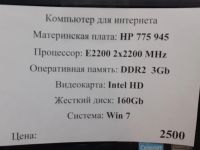 Лот: 19020346. Фото: 2. Компьютер в сборе. Intel E2200... Компьютеры, ноутбуки, планшеты