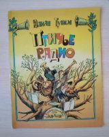 Лот: 21249917. Фото: 7. Книги детские, СССР