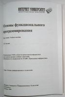 Лот: 11277511. Фото: 2. Основы функционального программирования... Наука и техника