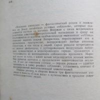 Лот: 25708791. Фото: 5. Книга Всадники ниоткуда. Абрамов...