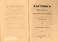Лот: 25005714. Фото: 2. А.Ф.Раев. Буряты.* Вестник Императорского... Антиквариат